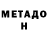 Метадон кристалл Aleksandr Kiianov